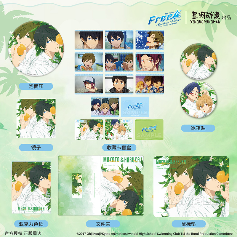 星河动漫Free橘子系列七濑遥橘真琴盲盒卡泡面压冰箱贴镜子文件夹