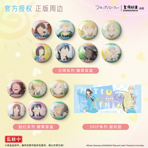 星河动漫 跃动青春 日常系列脸红系列徽章盲盒skip系列长形鼠标垫