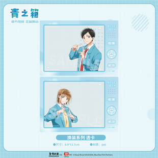 星河动漫 官方正版 青之箱 拍照系列 鹿野千夏 大喜 透卡动漫周边