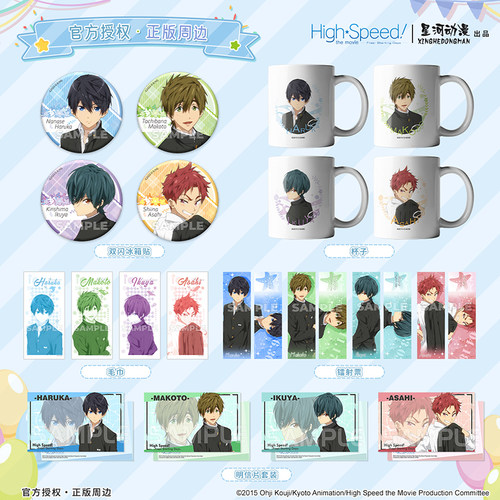 星河动漫 FREE！男子游泳部 七濑遥 橘真琴 冰箱贴 杯子 镭射票