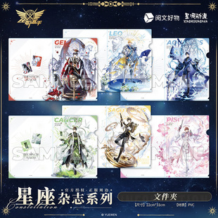 星河动漫 全职高手 星座杂志系列 叶修黄少天喻文州款文具 文件夹