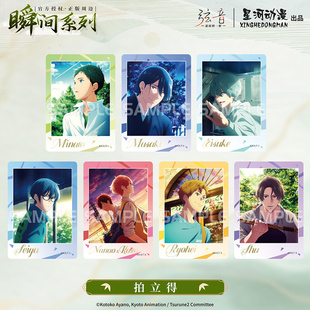 星河动漫 弦音 连结的一射 瞬间系列 鸣宫凑竹早静弥款拍立得周边