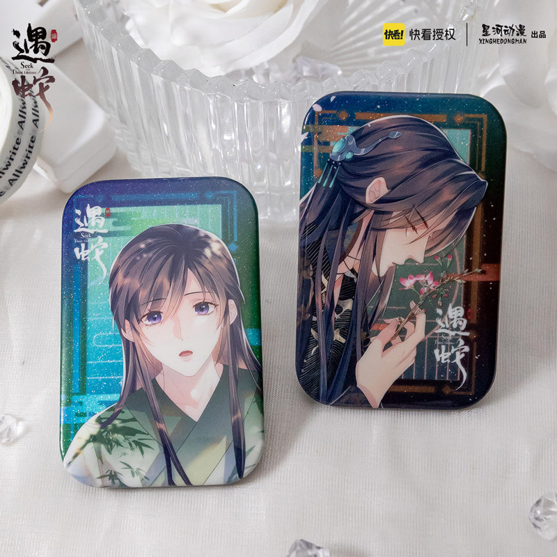 星河动漫 遇蛇 沈清轩 伊墨 云锦系列  长形徽章