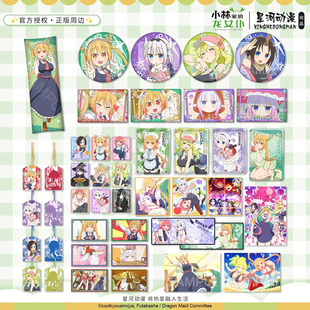 Tohru 龙女仆 Kanna 冰箱贴 亚克力摆件 星河动漫 鼠标垫 小林家