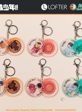 LOFTER 排球少年 日向翔阳 影山飞雄 周边 亚克力 双层挂件