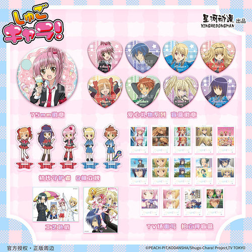 星河动漫 守护甜心 日奈森亚梦 几斗 徽章拍立得盲抽立牌色纸周边