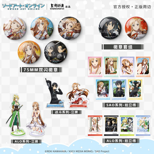 星河动漫 刀剑神域 战斗系列 亚丝娜款莉法款 徽章立牌拍立得周边