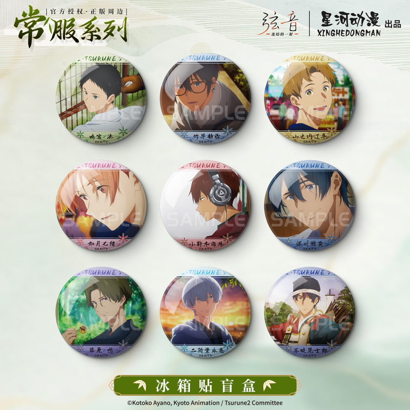 星河动漫 弦音连结的一射 常服系列鸣宫凑竹早静弥冰箱贴盲盒盲抽