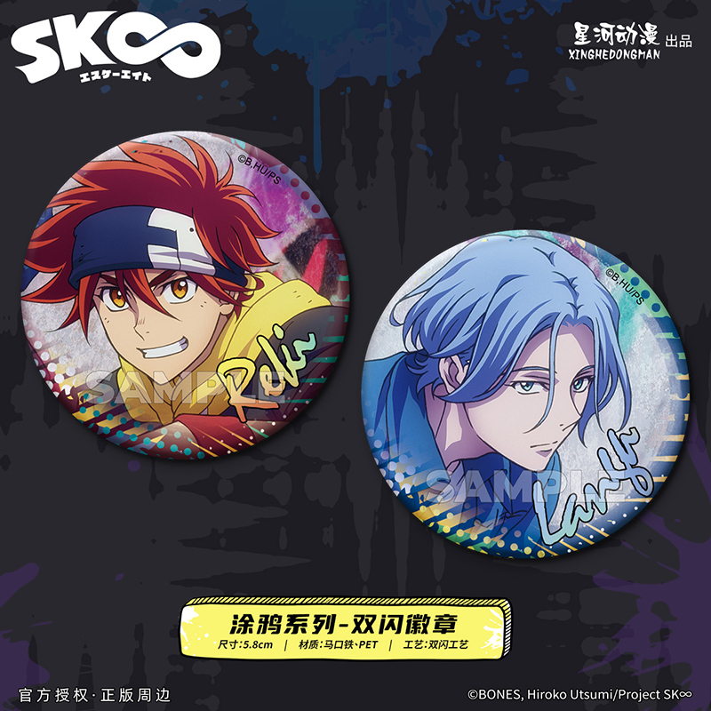 星河动漫 无限滑板 喜屋武历 驰河兰加 涂鸦系列 徽章