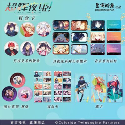 星河动漫 超时空辉夜姬 辉夜酒寄彩叶 徽章盲盒卡挂件杯垫透卡