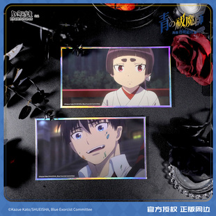 星河动漫 官方正版 青之驱魔师 岛根启明结社篇 奥村磷 纸质 色纸