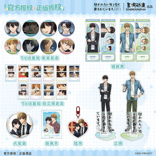 星河动漫正版 男人给威胁了西条高人徽章盲盒立牌 我让最想被拥抱