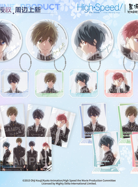 星河动漫 Free！七濑遥 橘真琴 桐岛郁弥  黑色制服系列 周边