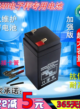 电子秤电池4v4ah包邮电子称蓄电池瓶4v4AH20HR电子称专用台秤电瓶
