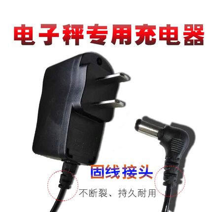 凯丰大红鹰电子秤充电器圆孔通用型6v三孔商用台秤电子称包邮