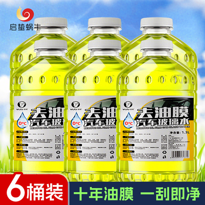 汽车玻璃水强力去污去油膜四季通用车用雨刮水器夏季去虫胶雨刮水