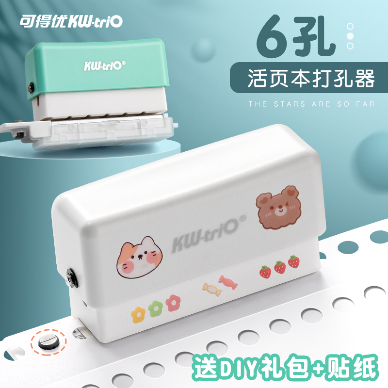 可得优多功能打孔器圆环孔b5活页本打孔机活页夹多孔打洞器六孔装