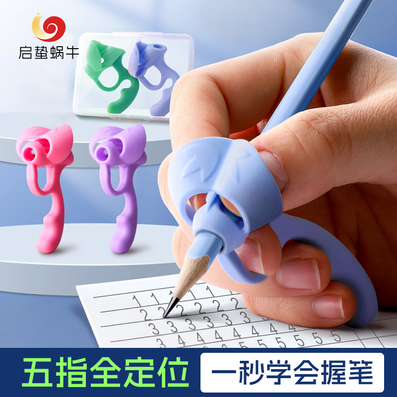 五指握笔器幼儿园初学者矫正器小学生铅笔控笔训练宝宝学写字神器