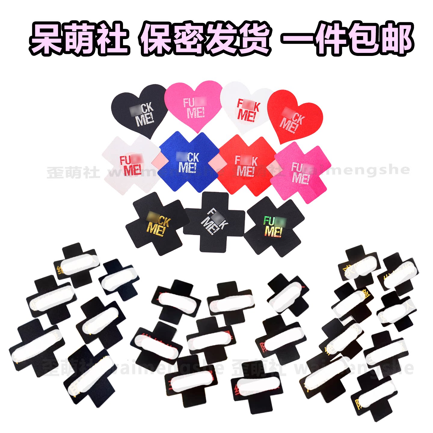 十字形透气夜光乳贴 X乳贴 文案情趣胸贴防走光防凸点 魅魔纹身贴