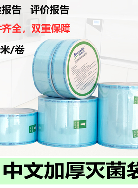 牙科灭菌袋口腔消毒打包袋手机打包带封口机高温包装代指示胶带