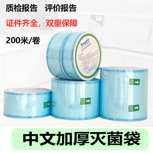牙科灭菌袋封口机口腔消毒打包装