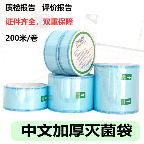 牙科灭菌袋口腔消毒打包袋手机打包带封口机高温包装代指示胶带