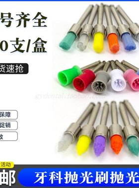 证件齐全牙科抛光刷抛光杯包邮