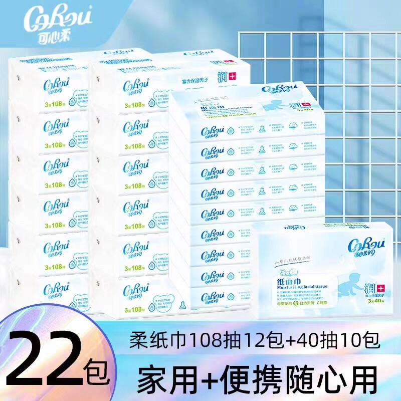 可心柔V9婴儿纸巾108抽*12包+40抽*10包保湿抽纸宝宝专用超柔家用怎么样,好用不?