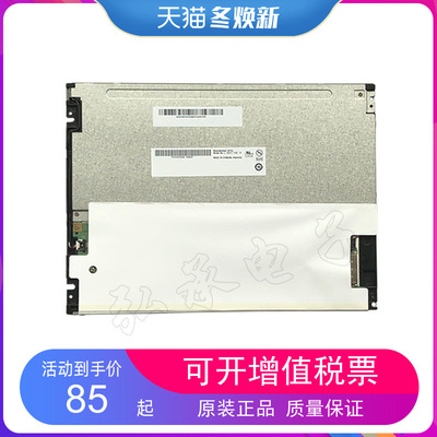 原装A规10.4寸G104SN02 V2/V.2 V1 V0 G104VN01V1 G104STN01.0屏