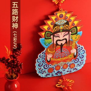 2024年龙年烫金五路财神新年木质挂件室内挂饰节日礼品装饰挂牌