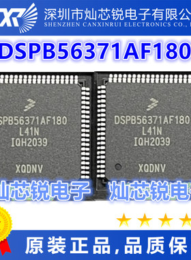DSPB56371AF180全新原装芯片IC一站式BOM配单   先询后拍
