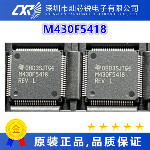 M430F5418全新原装芯片IC集成电路一站式BOM配单   先询后拍