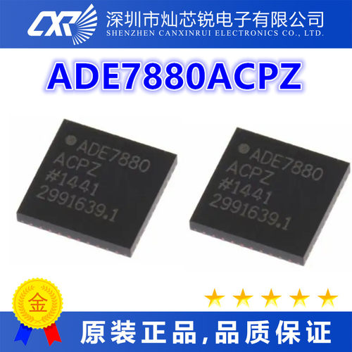 ADE7880ACPZ 全新原装芯片IC集成电路电子元器件   先询后拍