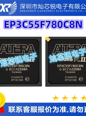 EP3C55F780C8N原装芯片IC电子元器件一站式BOM配单  先询后拍