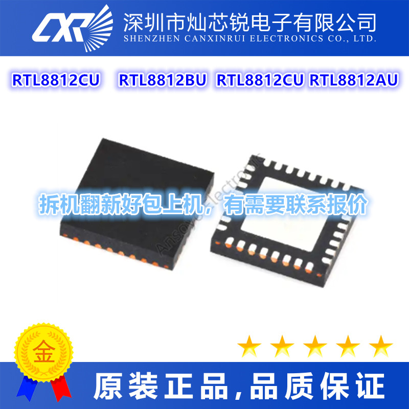 RTL8812CU   RTL8812BU  RTL8812CU RTL88芯片   先询后拍