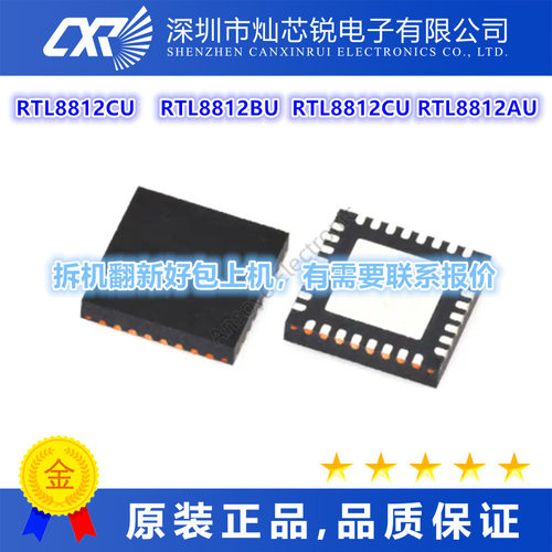 RTL8812CU   RTL8812BU  RTL8812CU RTL88芯片   先询后拍