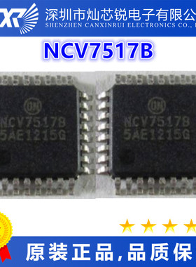 NCV7517B全新原装芯片IC集成电路一站式BOM配单   先询后拍