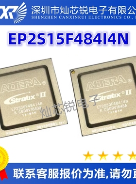 EP2S15F484I4N原装芯片IC电子元器件一站式BOM配单  先询后拍