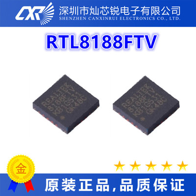 RTL8188FTV  全新原装芯片IC集成电路电子元器件   先询后拍