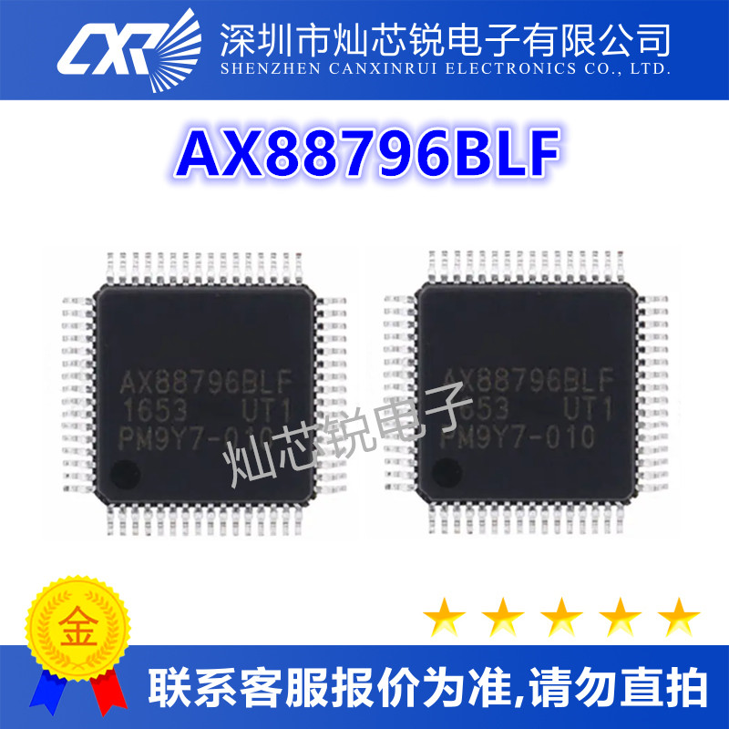 AX88796BLF原装芯片IC电子元器件一站式BOM配单先询后拍