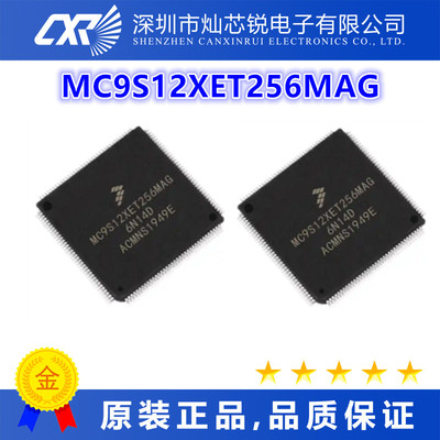 MC9S12XET256MAG原装芯片IC一站式BOM配单   先询后拍