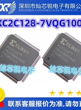 XC2C128-7VQG100I原装芯片IC电子元器件一站式BOM配单  先询后拍