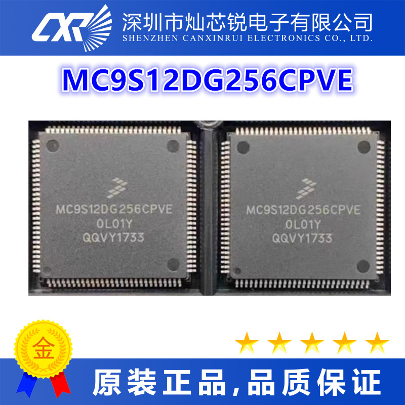 MC9S12DG256CPVE全新原装芯片IC集成电路一站式BOM配单  先询后拍