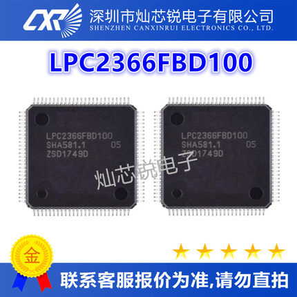 LPC2366FBD100原装芯片IC电子元器件一站式BOM配单先询后拍