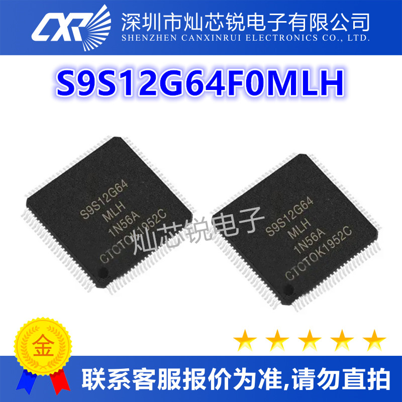 S9S12G64F0MLH原装芯片IC电子元器件一站式BOM配单  先询后拍