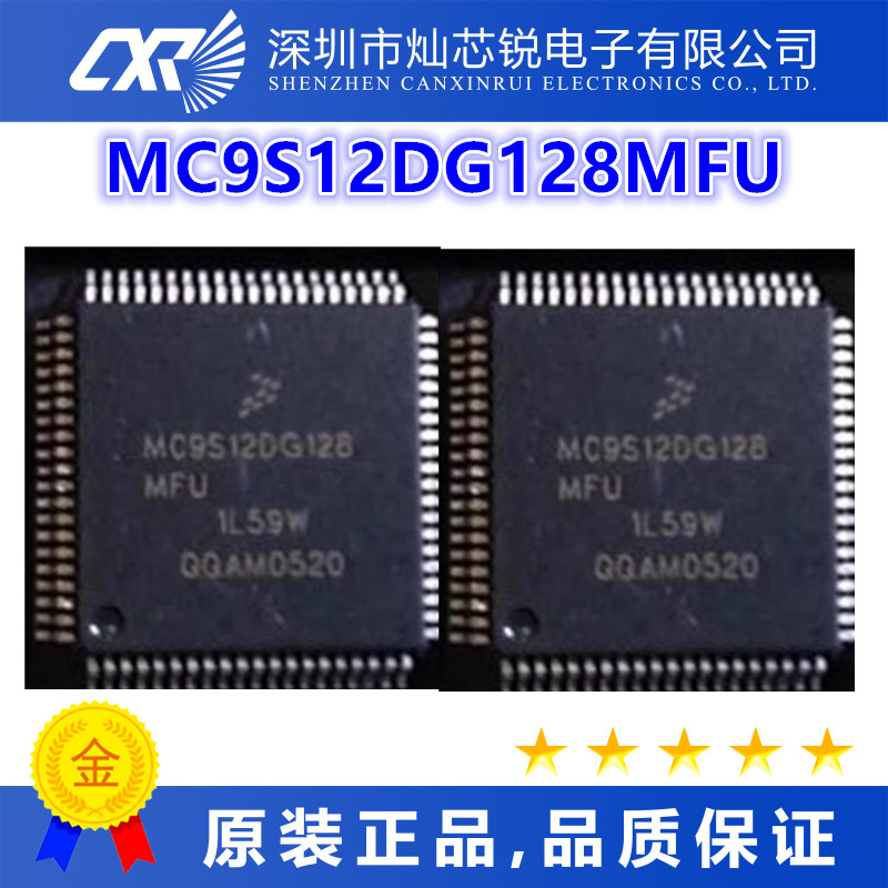 MC9S12DG128MFU全新原装芯片IC集成电路一站式BOM配单   先询后拍