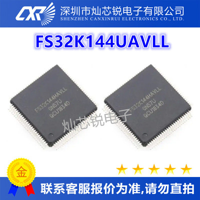 FS32K144UAVLL原装芯片IC电子元器件一站式BOM配单先询后拍