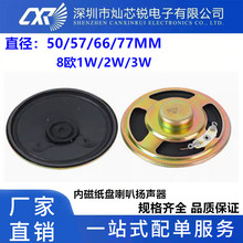 小喇叭0.5 1 2 3W瓦 8欧8R  直径45/50/57/66/77mm玩具扬声器