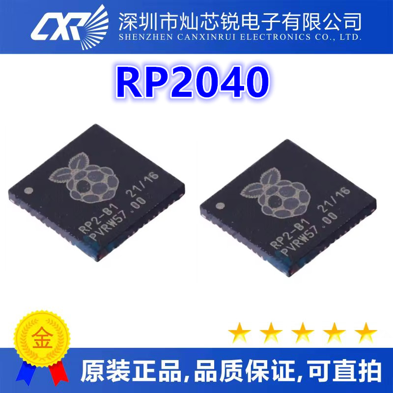 RP2040封装QFN-56树莓派rp2040芯片ARM Cortex-M0 133MHz原装现货