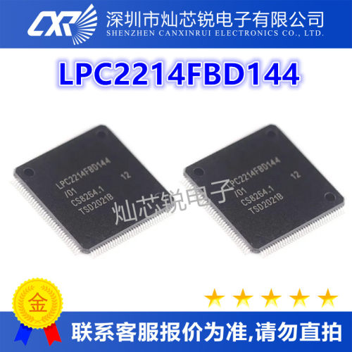 LPC2214FBD144原装芯片IC电子元器件一站式BOM配单先询后拍